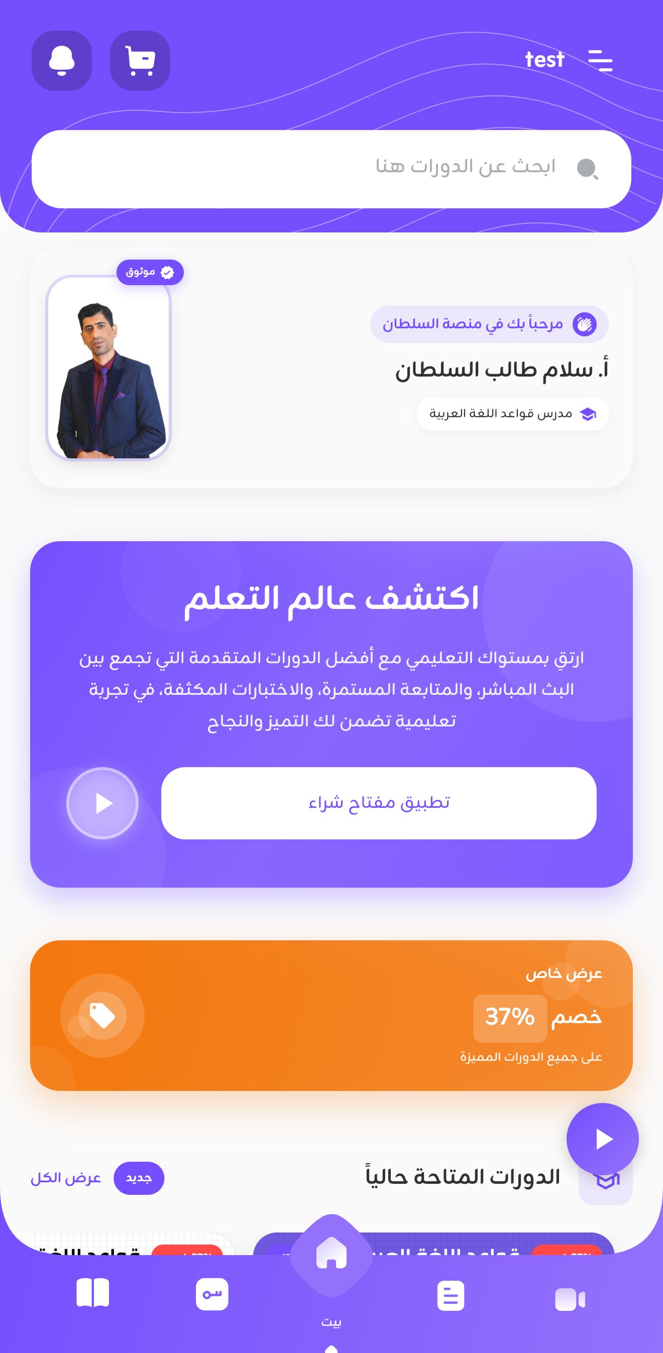 تطبيق منصة السلطان